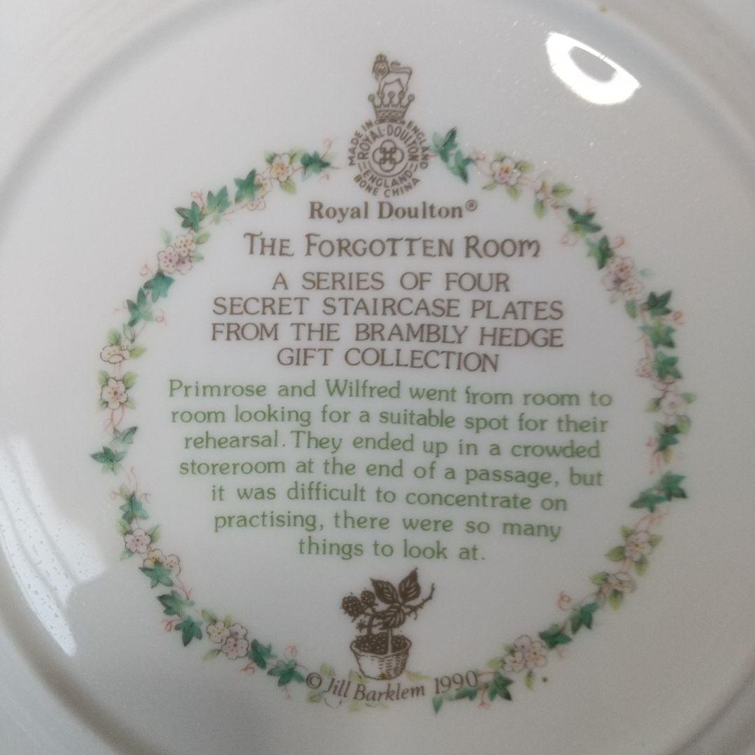 ロイヤルドルトン ブランブリーヘッジ THE FORGOTTEN ROOM