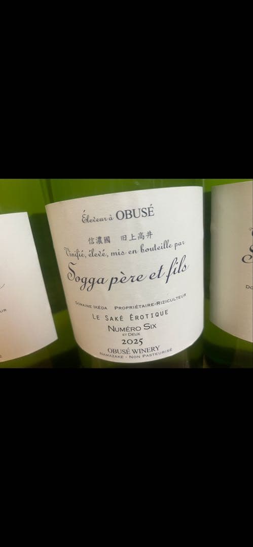 小布施ワイナリーソガペールエフィスヌメロシス2025(1500ml) 3本