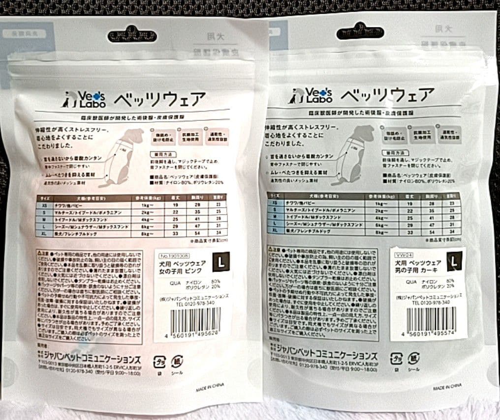 Ve's Labo 皮膚保護服 Lサイズ 2色セット