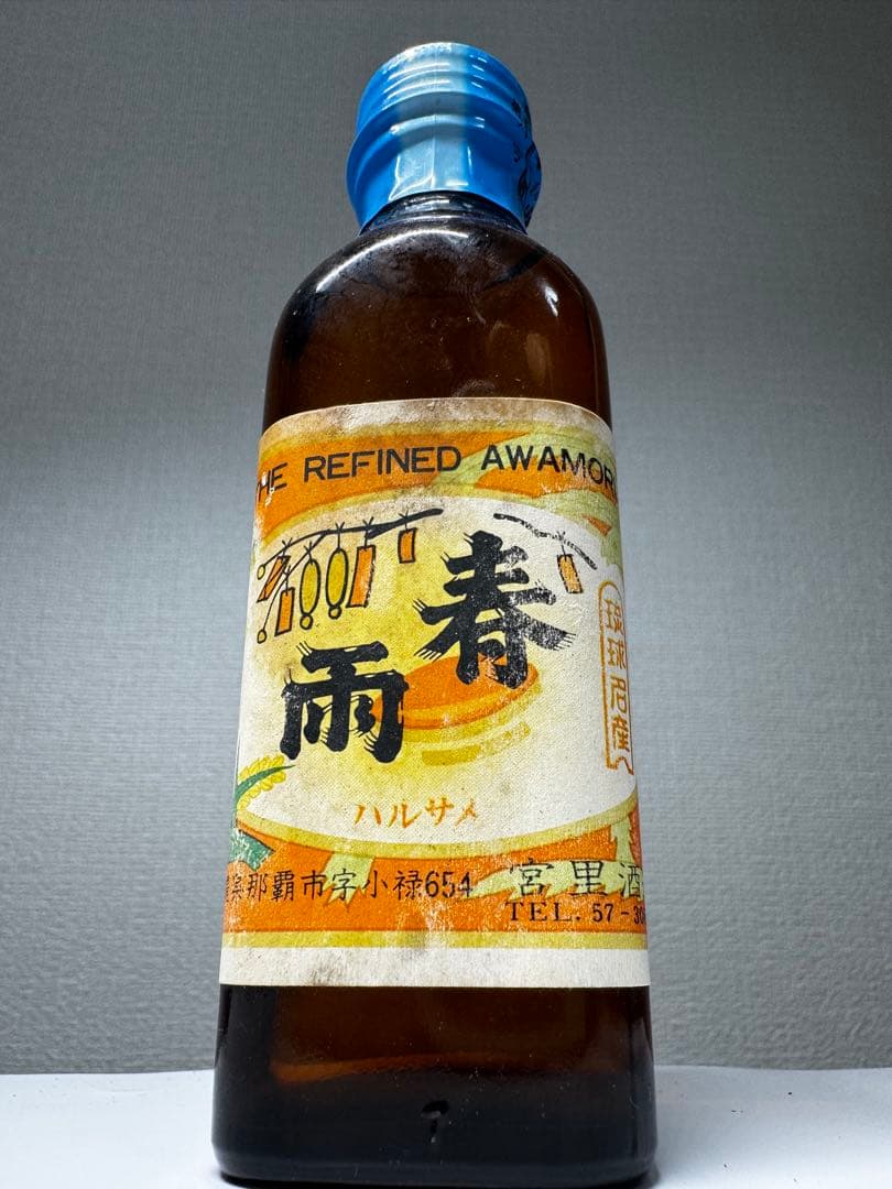 激レアの化け物春雨！！　48〜53年古酒！！　宮里酒造　春雨　泡盛　日本政府