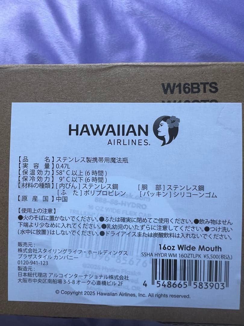 ハイドロフラスク HAWAIIAN AIRLINES ハワイアン航空