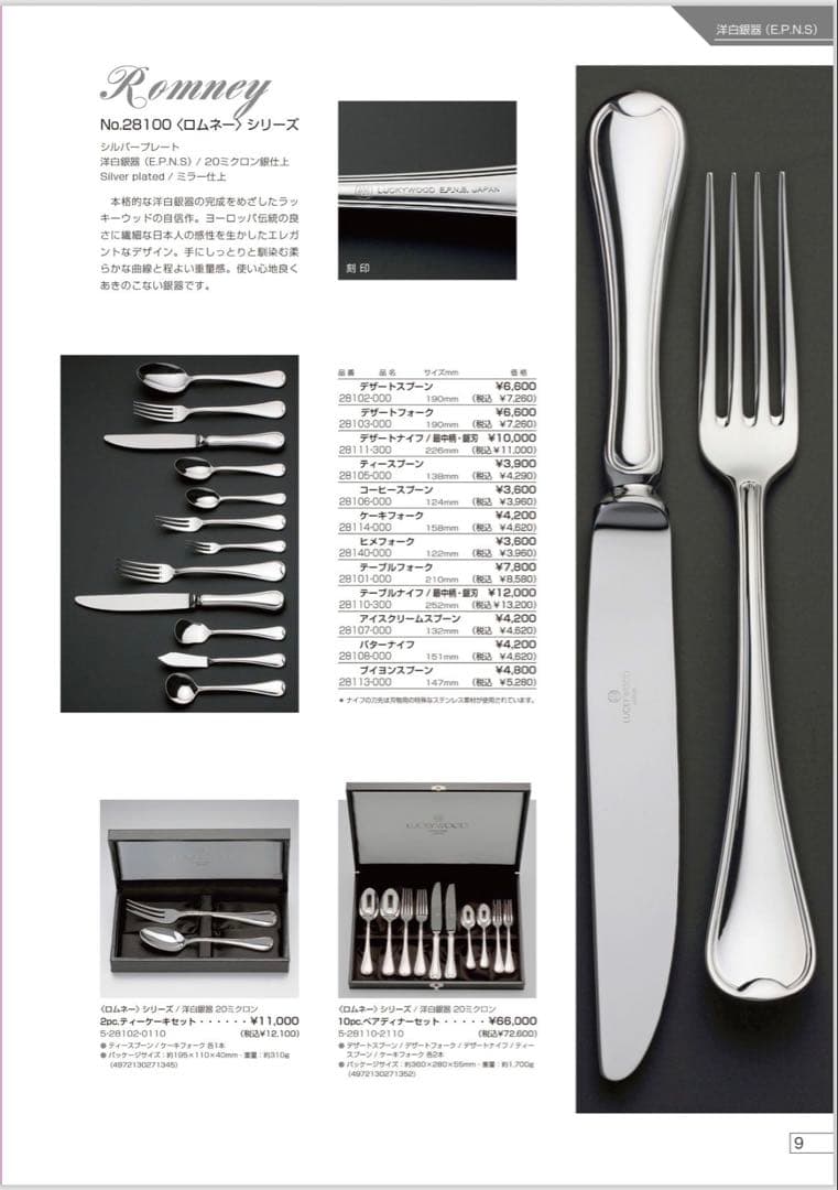 ラッキーウッド カトラリーセット　シルバーレーク　ケーキナイフ＆サーバー他