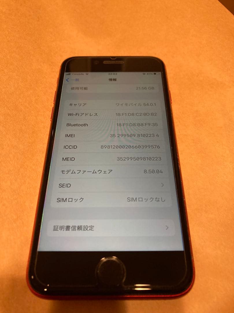 【最安】iPhone8 プロダクトレッド 本体のみ