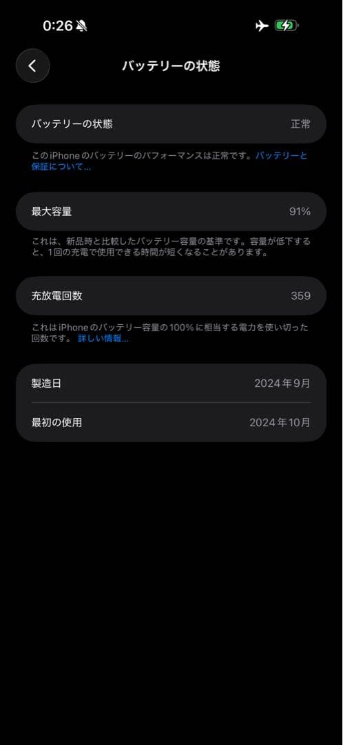 【美品】 Iphone 16 Pro Max 512GB ホワイトナチュラル