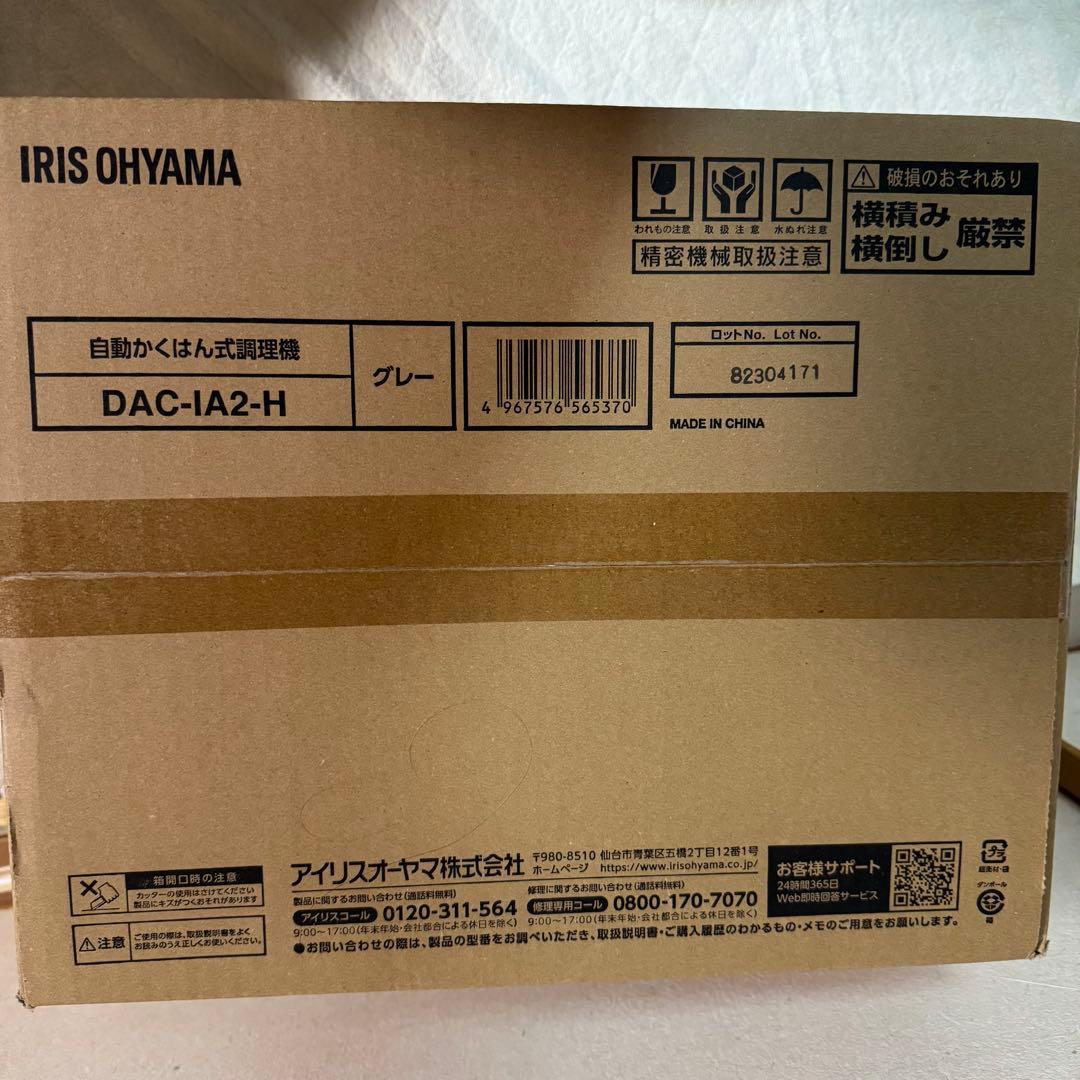 新品✳︎未開封　IRIS OHYAMA CHEF DRUM DAC-IA2-H