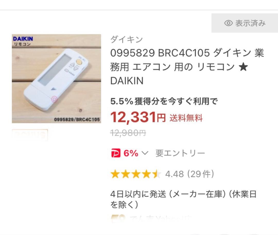 ダイキン エアコン リモコン BRC4C105 未使用品　リモコンホルダー付き