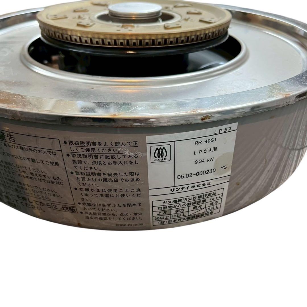 リンナイ RR-40SI 業務用ガス炊飯器 4升炊 LPガス用 プロパンガス