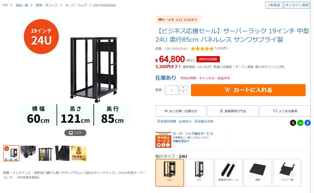 サーバーラック 19インチ 24U サンワ製 棚板・PDU【引き取り限定・大阪】