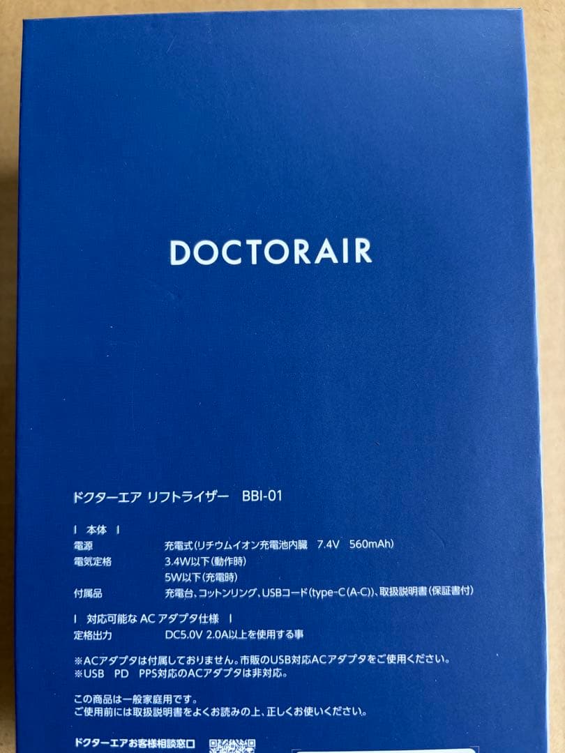 DOCTOR AIR リフトライダー BBI-01 新品未使用