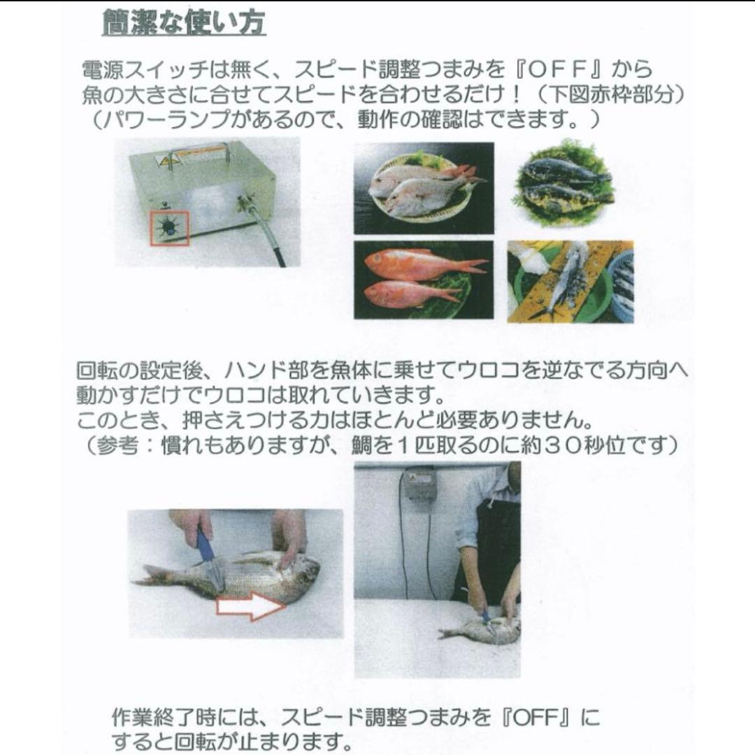 【新品】タスケール　朝日産業　電動ウロコ取り