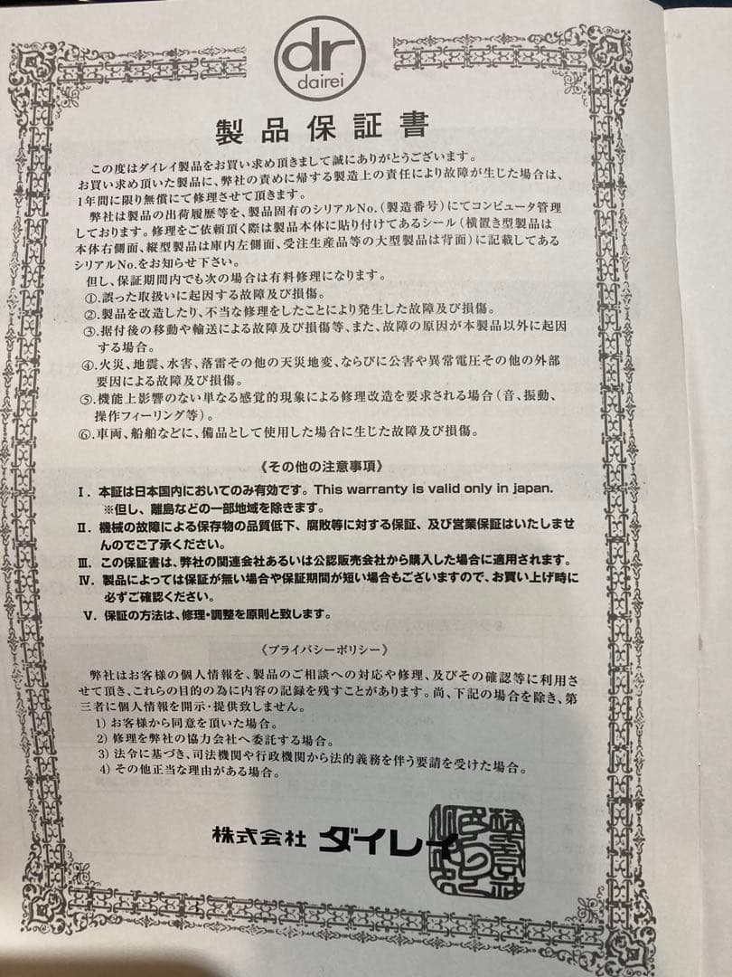 大和冷機　冷凍ストッカー　フリーザー D-201D 180Lほぼ未使用　調布市