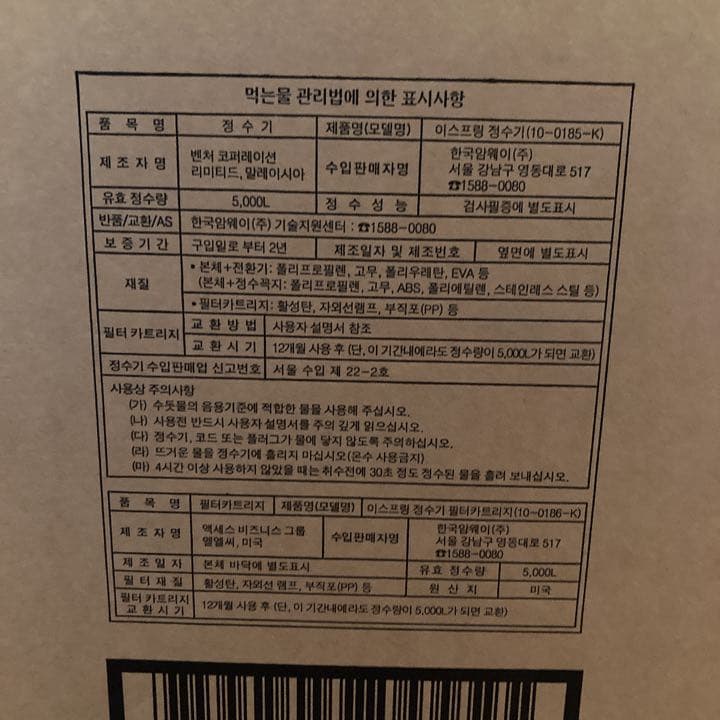 アムウェイ eSpring 浄水器 フィルターなし