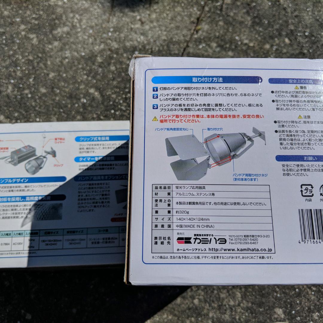 【新品】ファンネルラッキー 70W 10000K バンドアセット水槽照明カミハタ