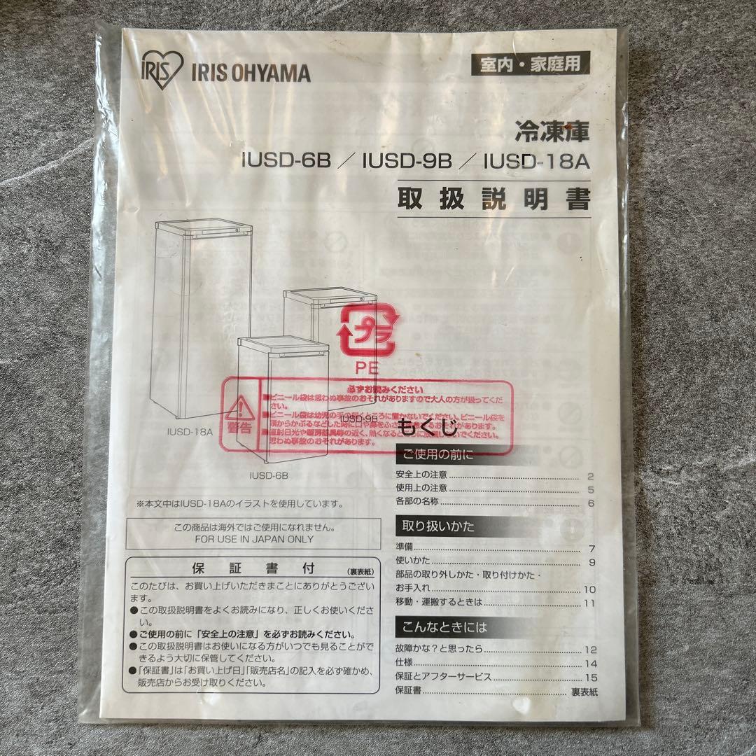 ちい　アイリスオーヤマ　冷凍庫　IUSD-18A 175L 2021年製