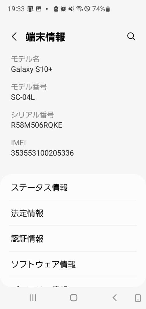 Galaxy S10+ SC-04L SIMロック解除（Budsおまけ）