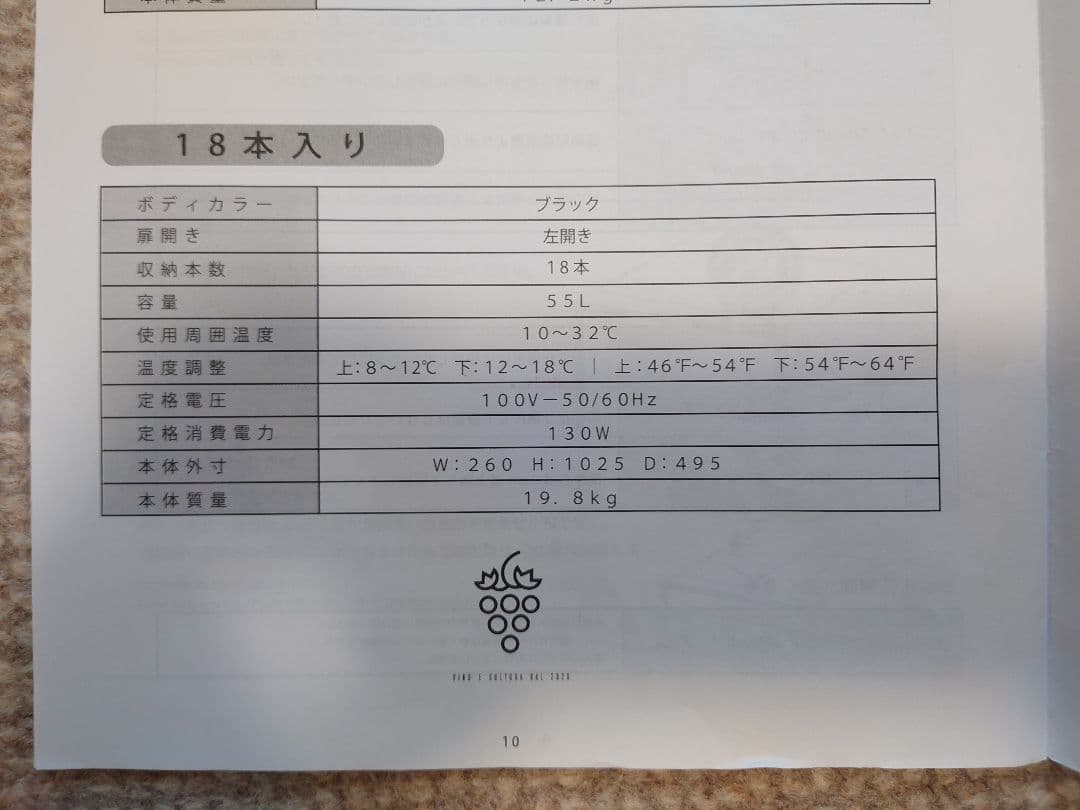 ワインセラー18本収納（ペルチェ式）リンテクトジャパン
