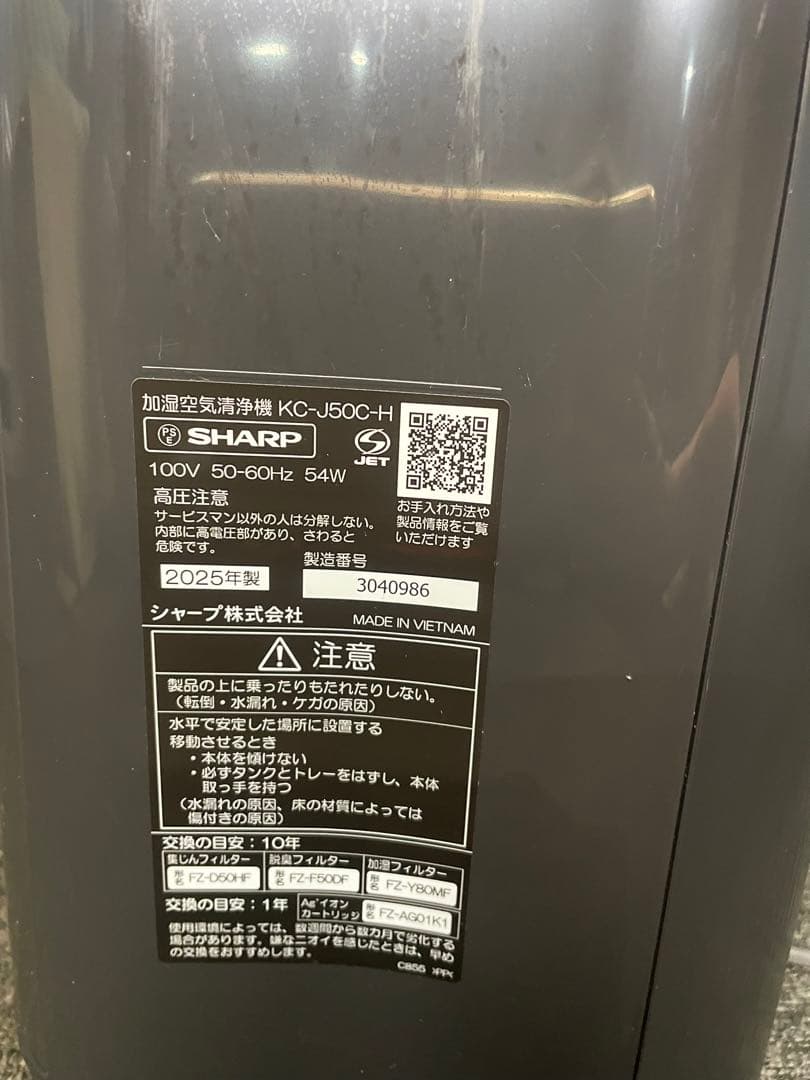 2025年製 SHARP 加湿空気清浄機 KC-J50C-H