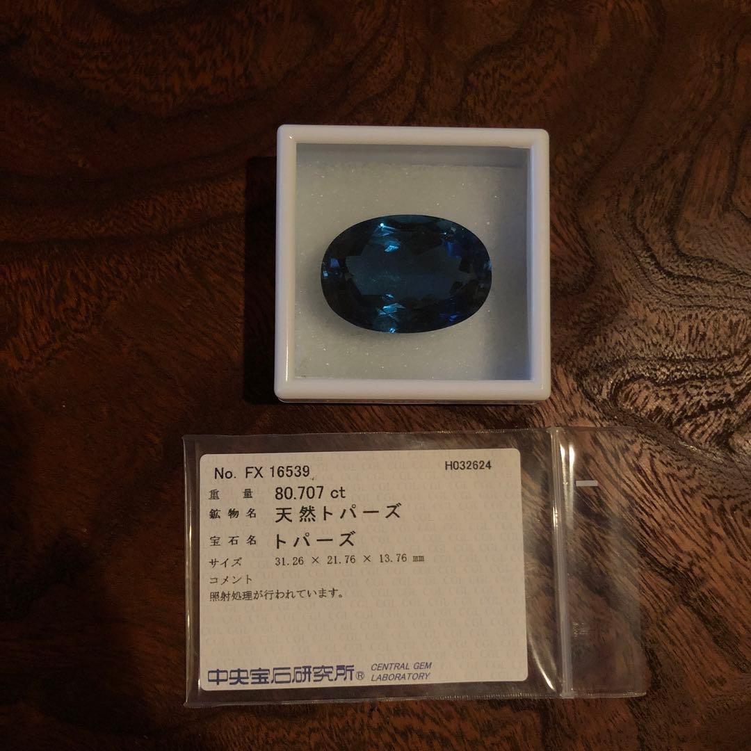 ロンドンブルートパーズ　天然トパーズ　80.707ct 特大　ルース