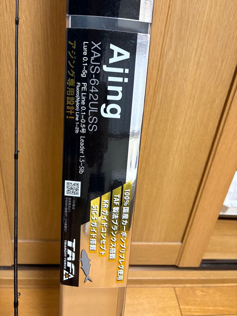 ソルティーステージプロトタイプ アジング642ULS