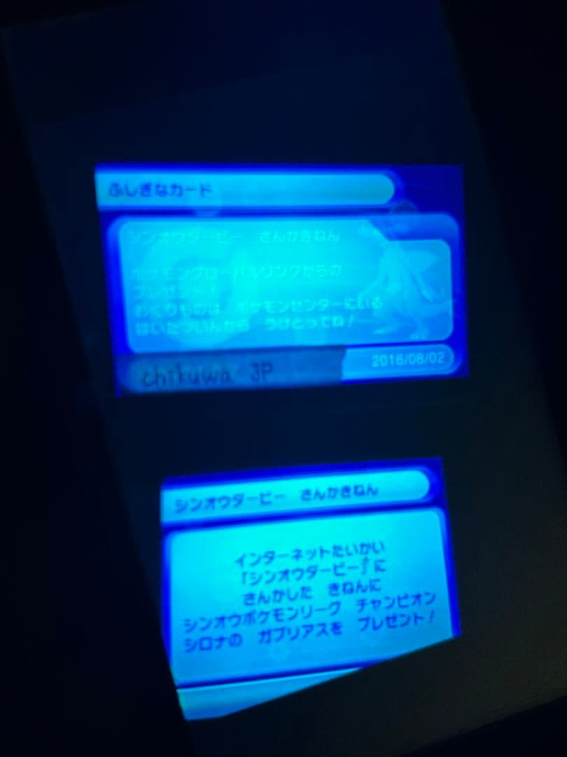 ポケットモンスター オメガルビー　配布　配信ポケモン