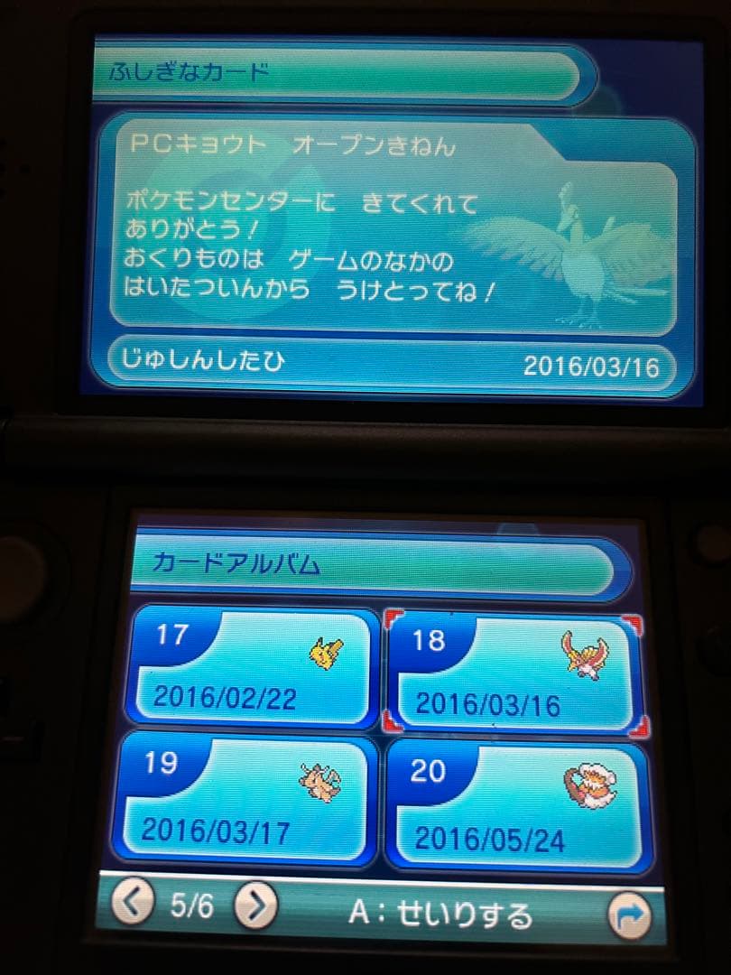 ポケットモンスター オメガルビー　配布　配信ポケモン