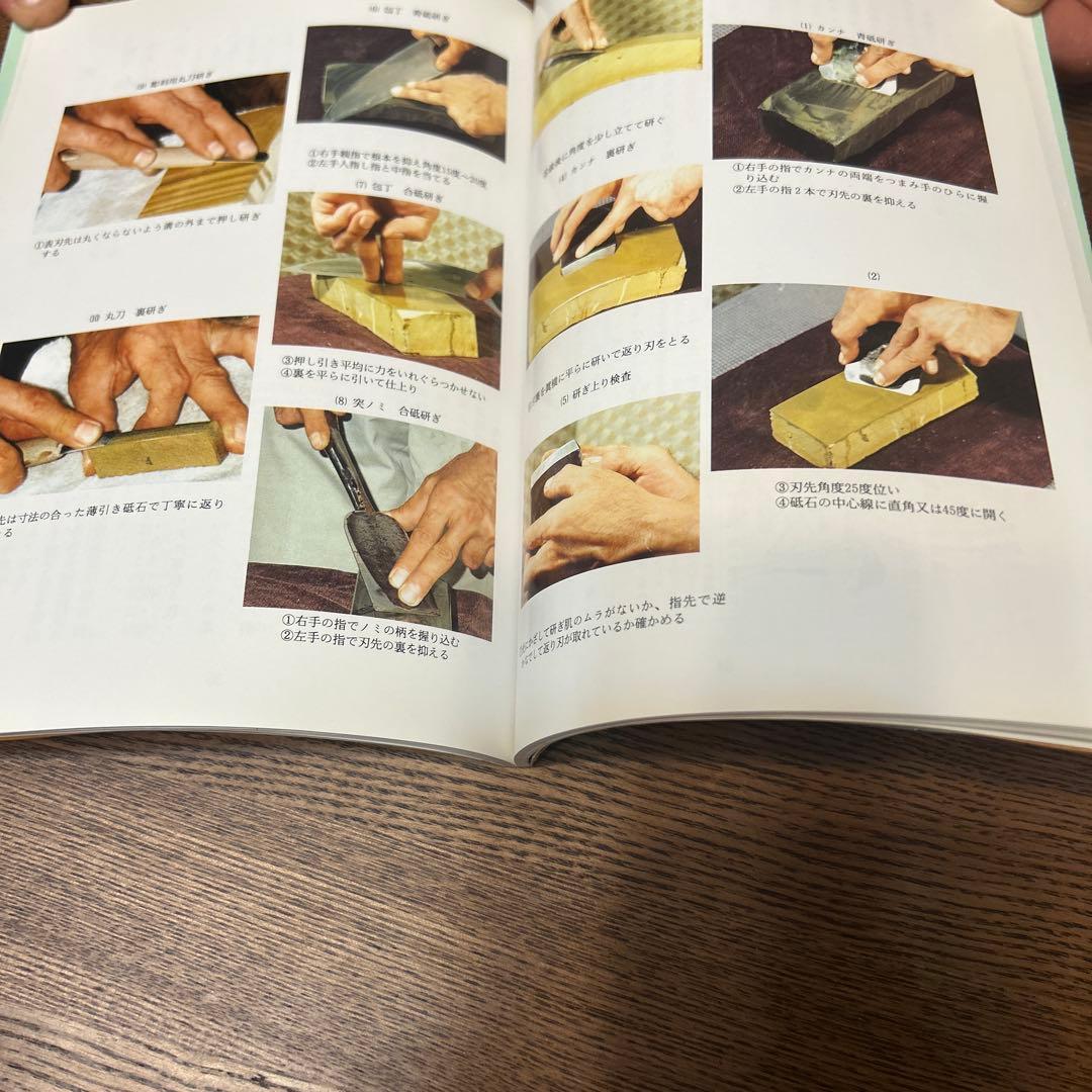 京都天然砥石の魅力　改訂．再版　非売品　京都天然砥石組合発刊書籍