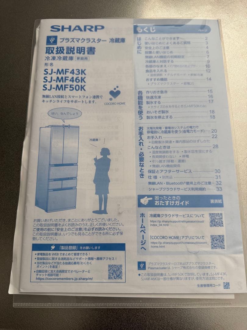 2023年製 シャープ 457L 冷蔵庫 6ドア SJ-MF46K-H