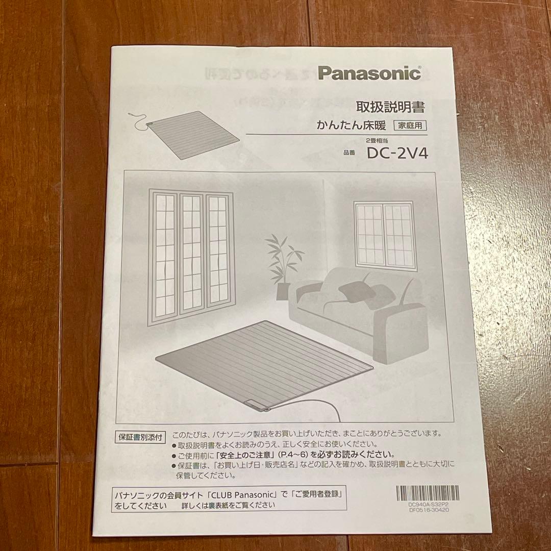 かんたん床暖　2畳タイプ　耐荷重仕様　Panasonic DC-2V4 取説