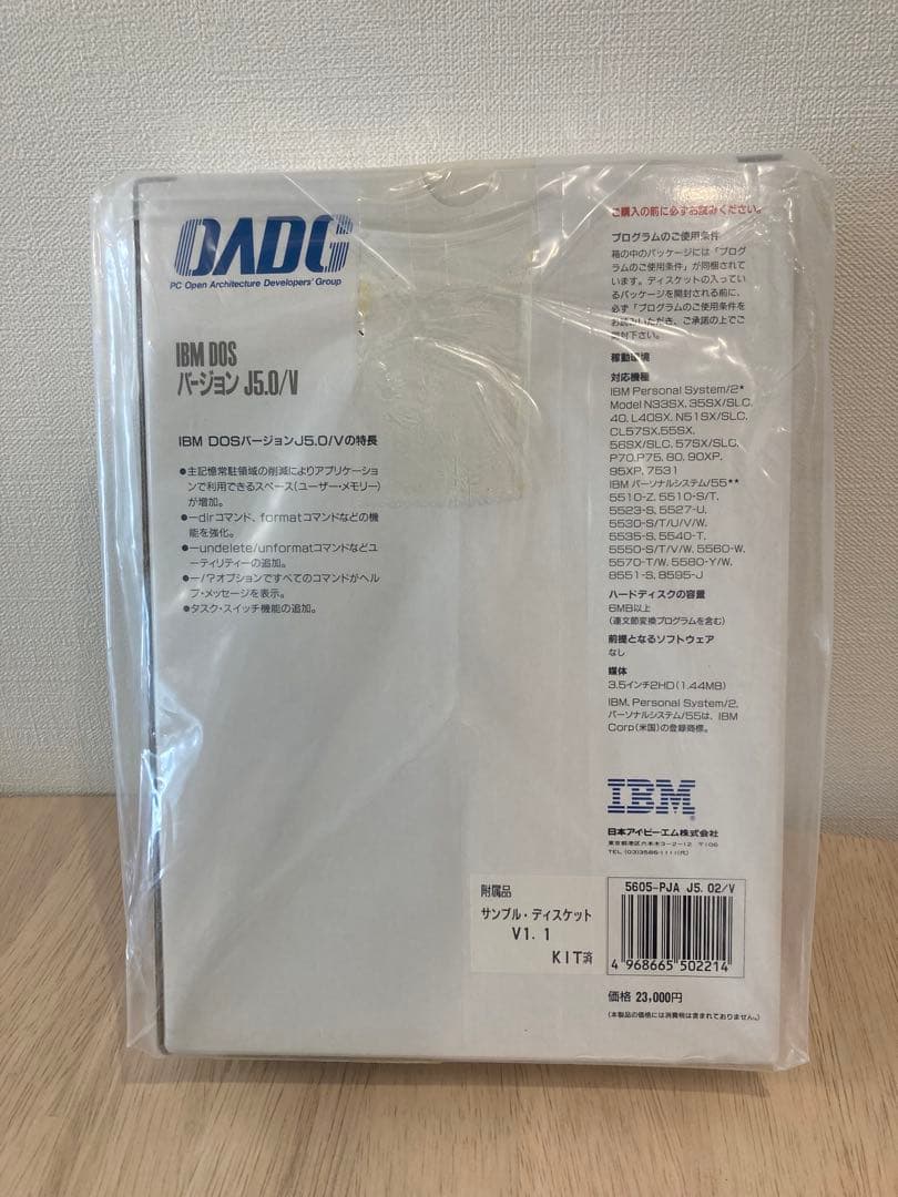 IBM DOS バージョン 5.0/J