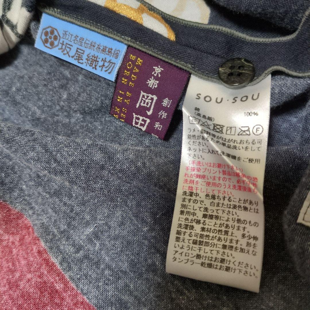 出品日曜まで　SOU•SOU ソウソウ 高島縮 20/20 草衣 上 金襴緞子