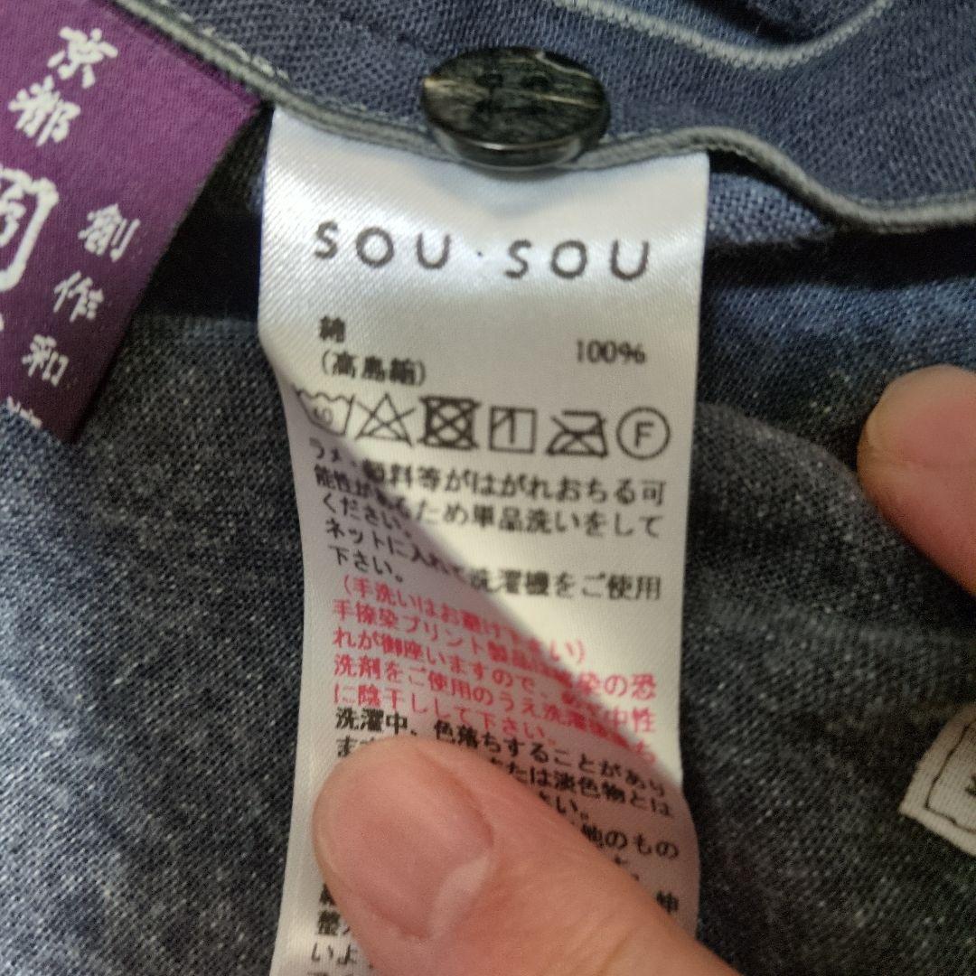 出品日曜まで　SOU•SOU ソウソウ 高島縮 20/20 草衣 上 金襴緞子