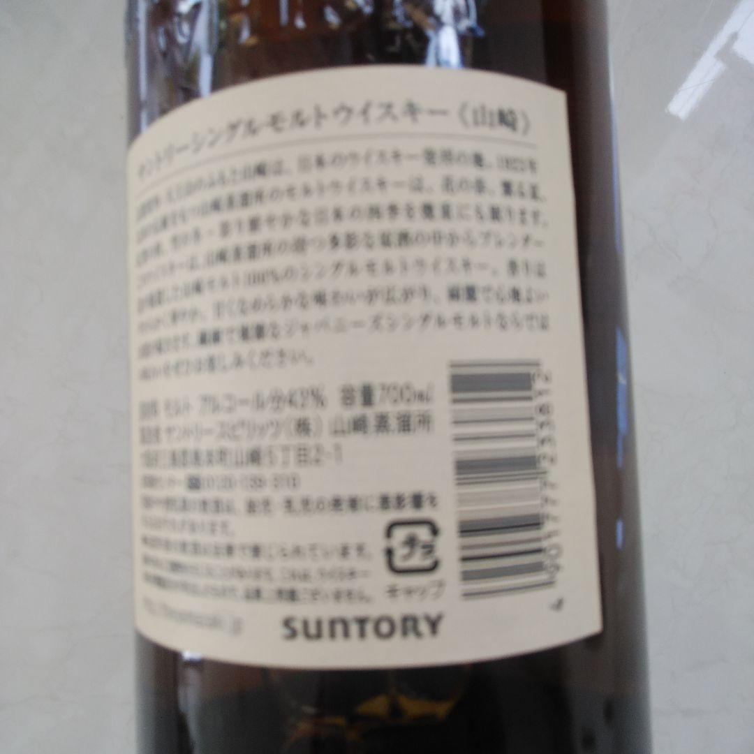 山崎と響二本。合計三本 山崎は箱有り。