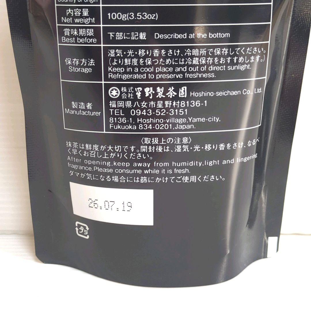 o*u様 【新品】星野製茶園 八女抹茶 もくれん 100g×2袋 業務用 大容量