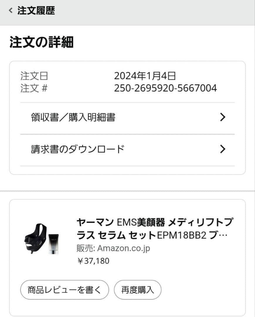 ヤーマン 美顔器 メディリフトプラス セラム セット EMS EPM18BB2