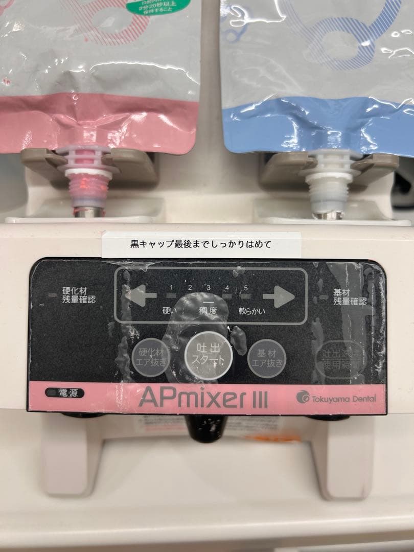 KIDEMA　apミキサートクヤマ　歯科用アルジネート自動練和機