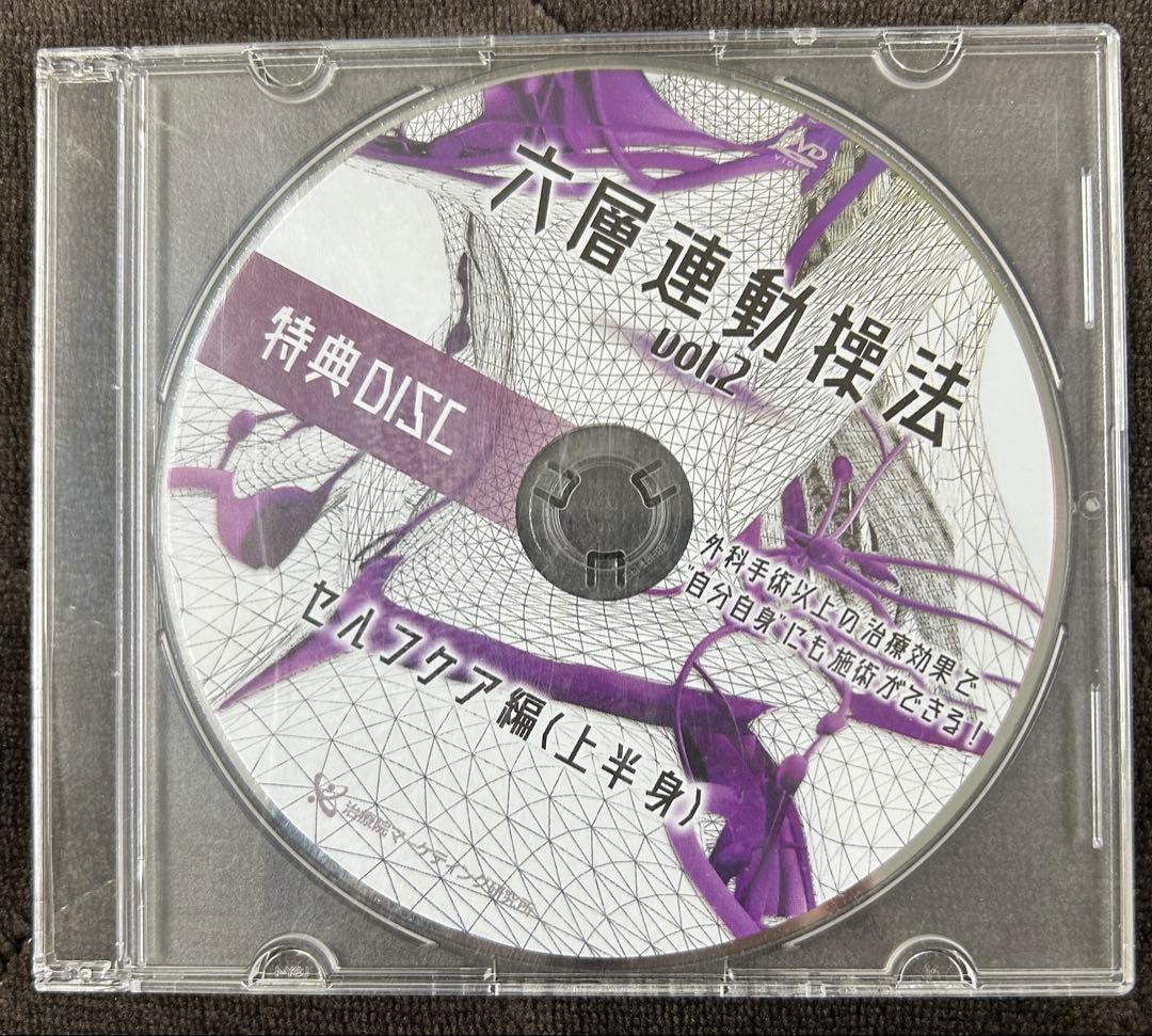 もんた沖倉国悦【六層連動操法vol.2】