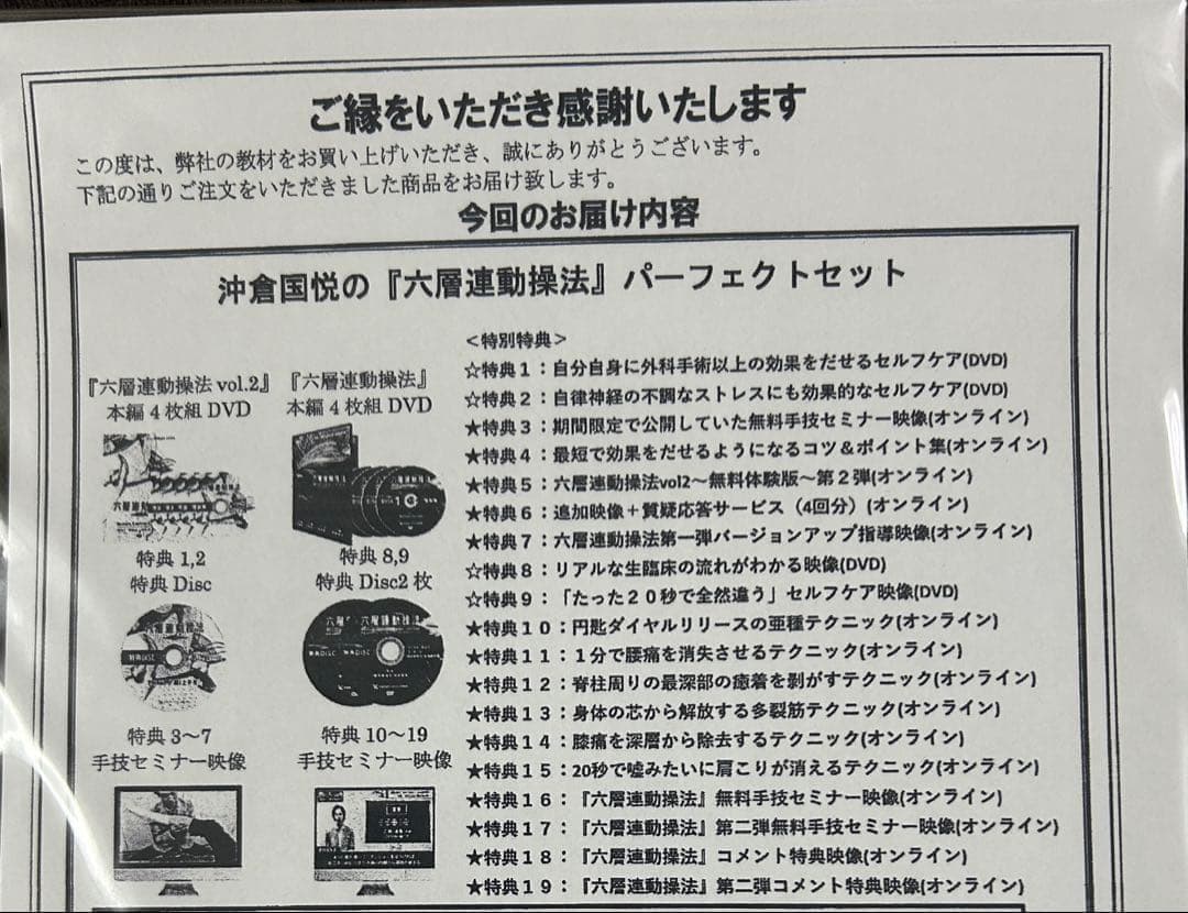 もんた沖倉国悦【六層連動操法vol.2】