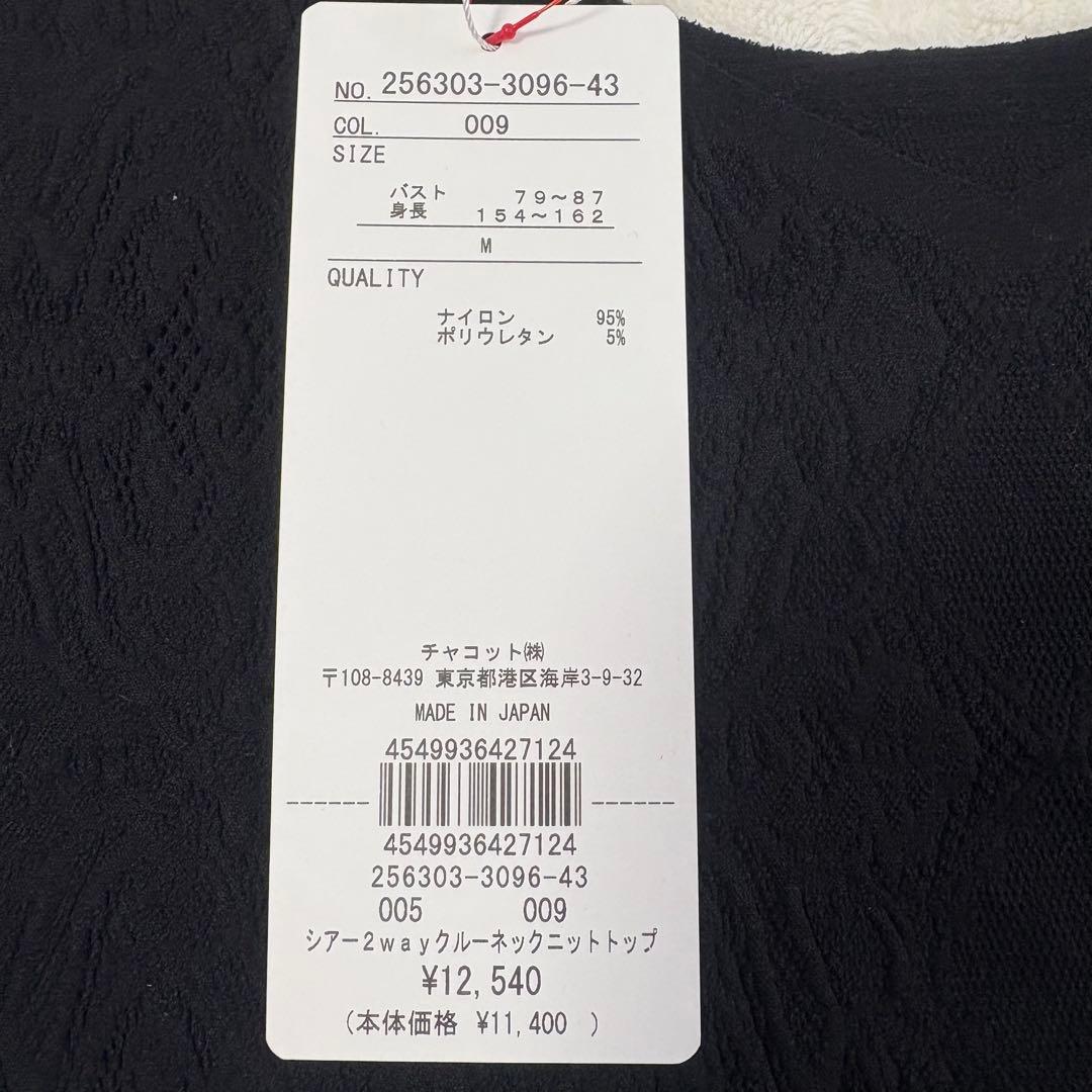 【新品】シアー2wayクルーネックニットトップ ノーソーイングニット M黒