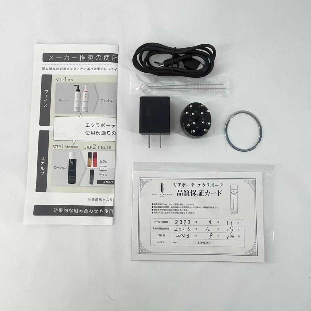 【美品】リアボーテ　エクラボーテ 美顔器 REB01