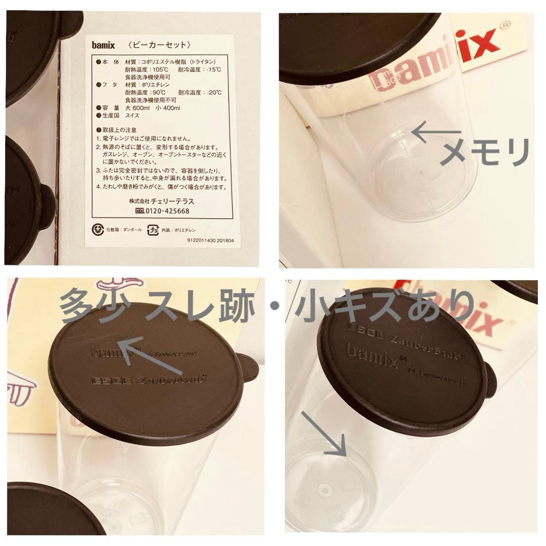 バーミックス ベーシックセット 別売りビーカーセット付き　ホワイト　bamix