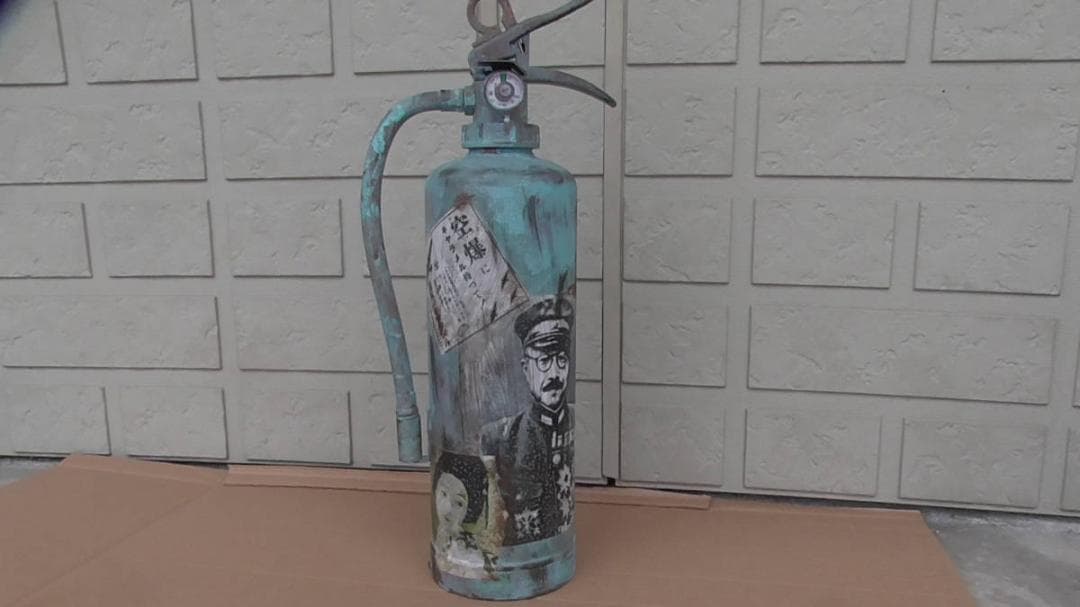 大日本帝国 戦艦大和 東条英機 バンク 本物の消火器 花瓶にも 空容器