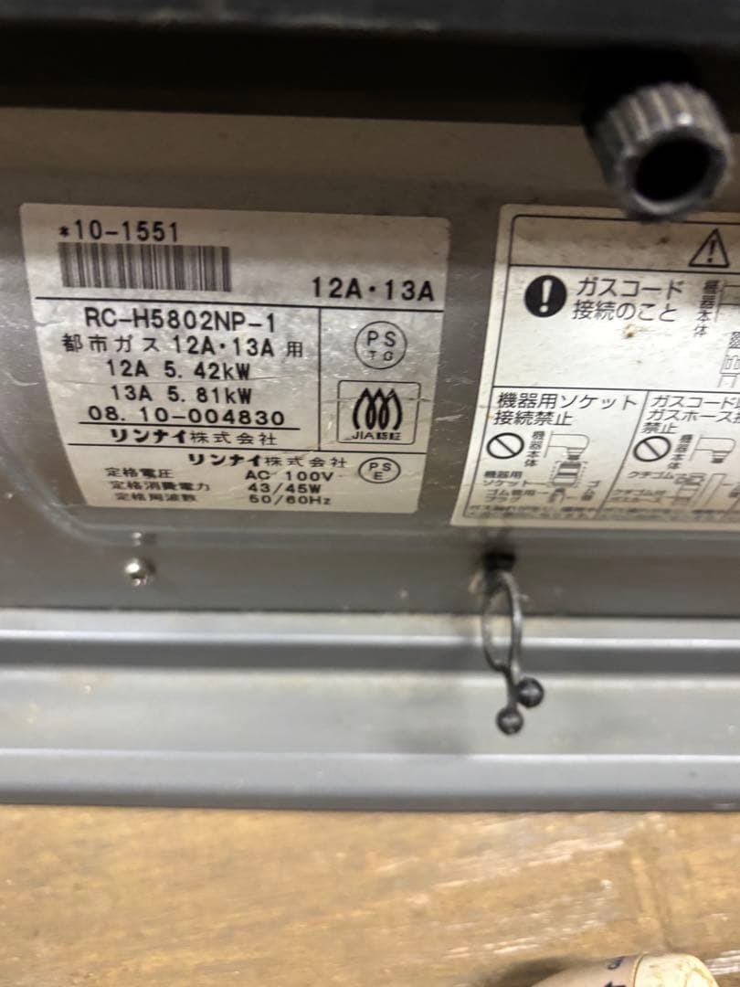 Rinnai リンナイ ガスファンヒーター RC-H5802NP-1 都市ガス