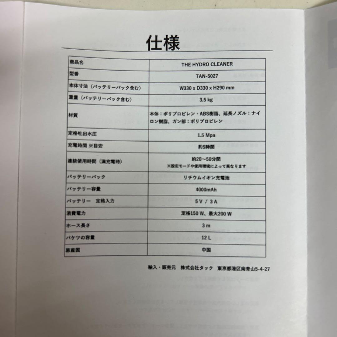 T-PROFESSIONAL TAN-5027 充電式高圧洗浄機