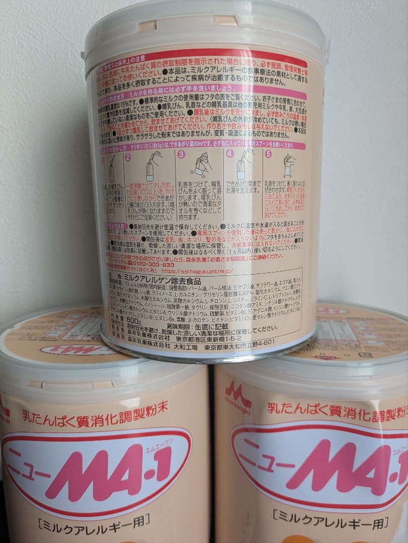 【未開封】森永 ニューMA1 大缶 800g 粉ミルク 3缶