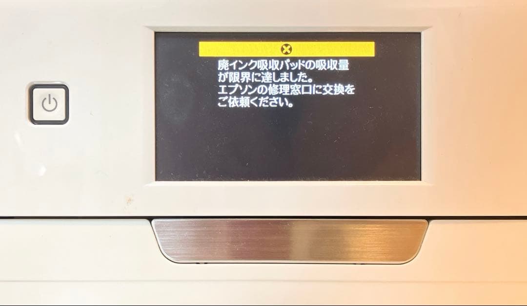 【ジャンク品】EPSON インクジェットプリンター EP-808AW