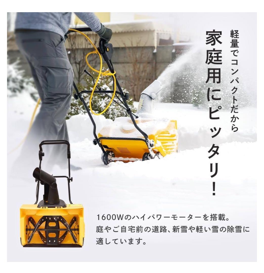 1回使用、ハイガー電動1600W 除雪機