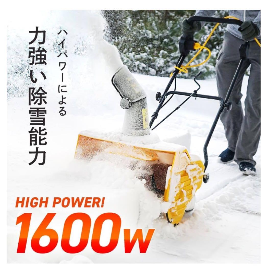 1回使用、ハイガー電動1600W 除雪機