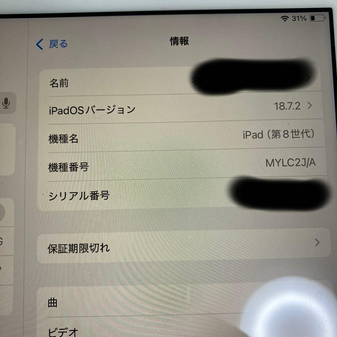 iPad第8世代 32GB Wi-Fiモデル