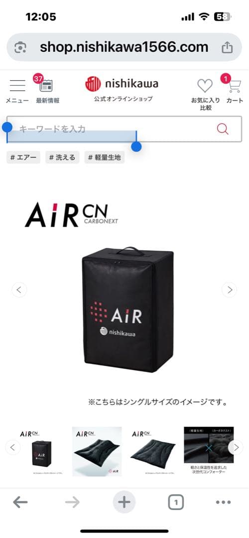 新品未使用「西川」エアーCNコンフォーター合繊掛ふとん定価66,000円送料無料