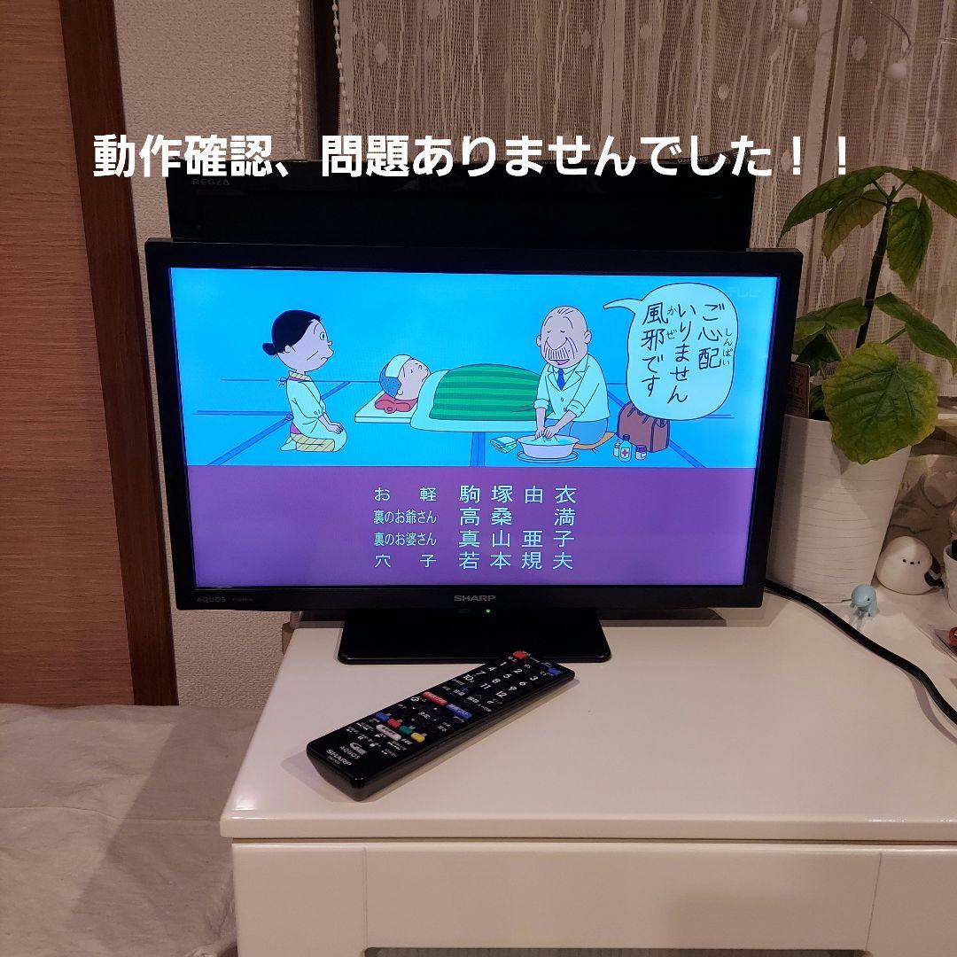 SHARP　AQUOS　19型液晶テレビ　2T-C19DE-B　2020年製　箱